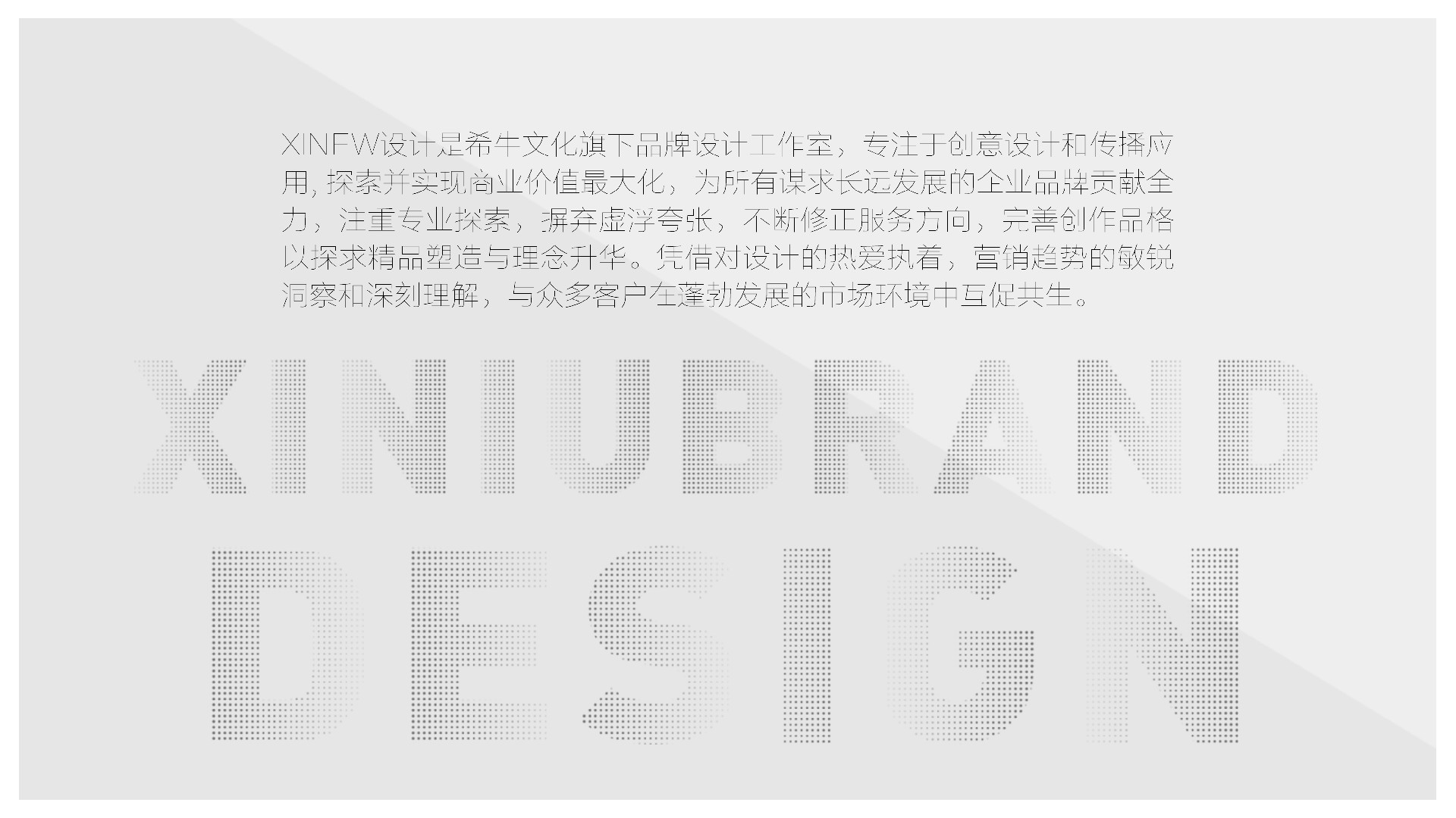 希牛-企业文化视觉案例-客户定稿合集-2024032_00 拷贝-002.jpg